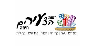 HAIFA_YUTH_CENTER__DONATION_